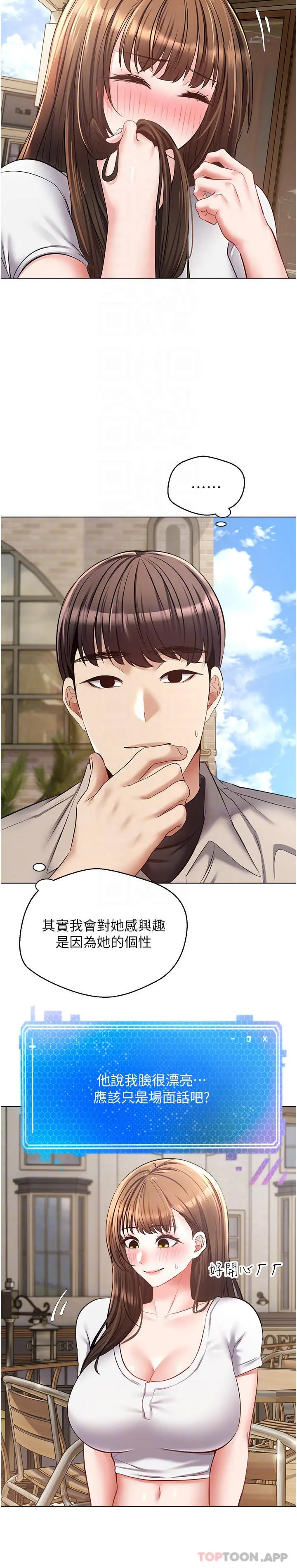 慾望成真App - 第14话-湿透了的小妹妹 - page 18