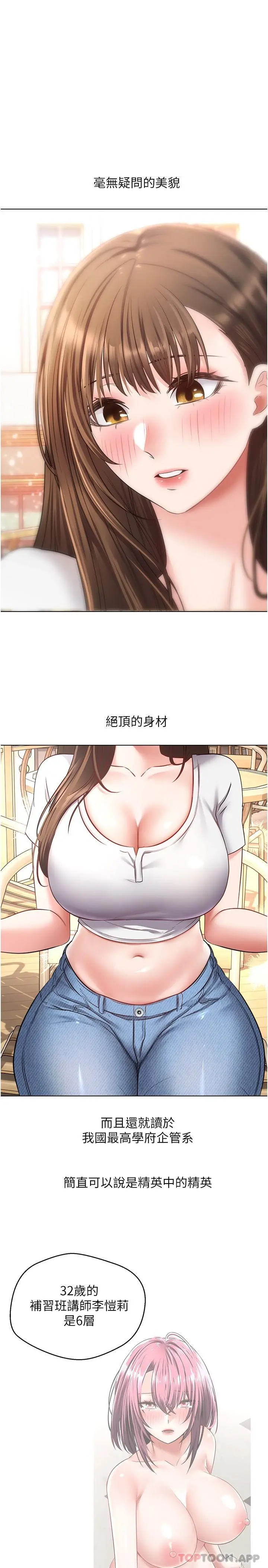 慾望成真App - 第14话-湿透了的小妹妹 - page 19