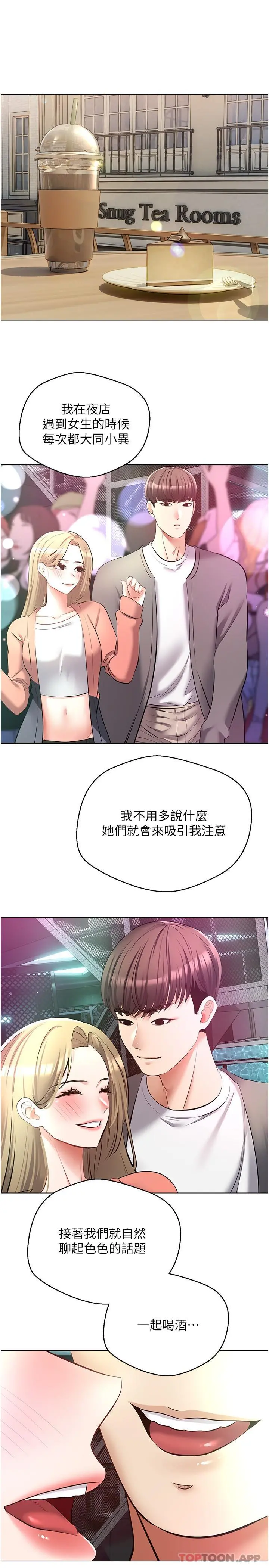 慾望成真App - 第14话-湿透了的小妹妹 - page 21