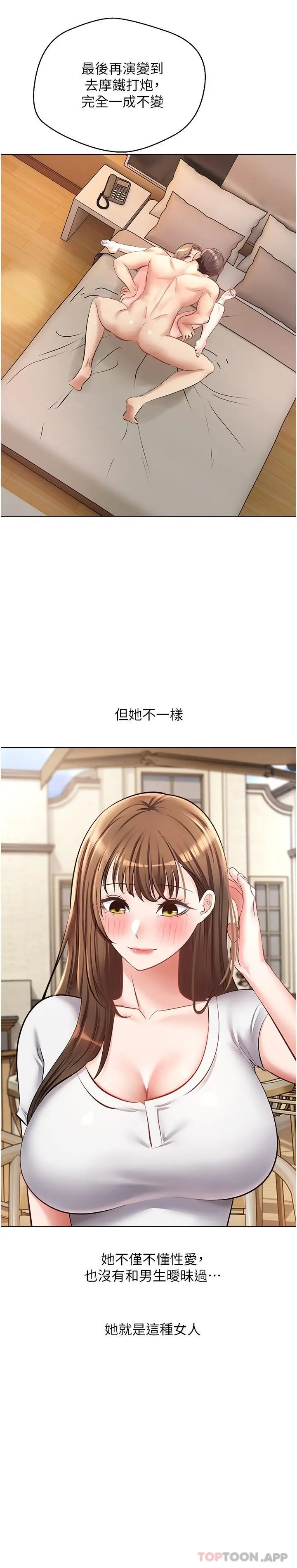 慾望成真App - 第14话-湿透了的小妹妹 - page 22