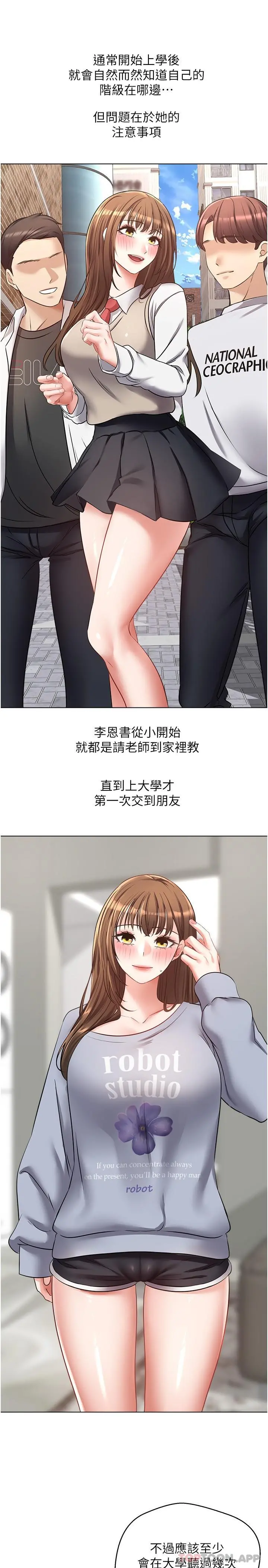 慾望成真App - 第14话-湿透了的小妹妹 - page 23