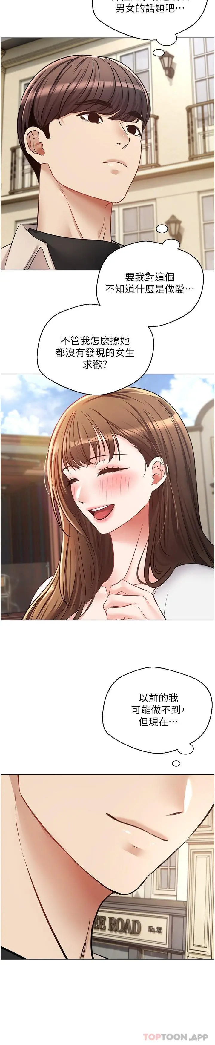 慾望成真App - 第14话-湿透了的小妹妹 - page 24