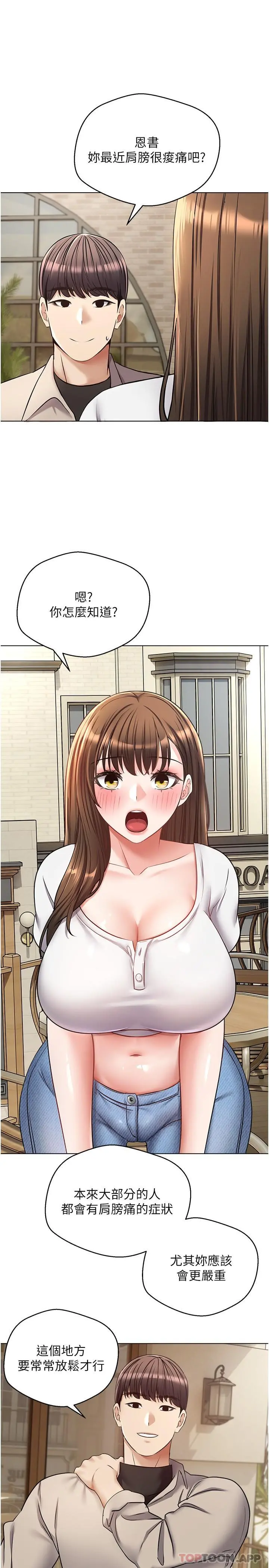 慾望成真App - 第14话-湿透了的小妹妹 - page 25