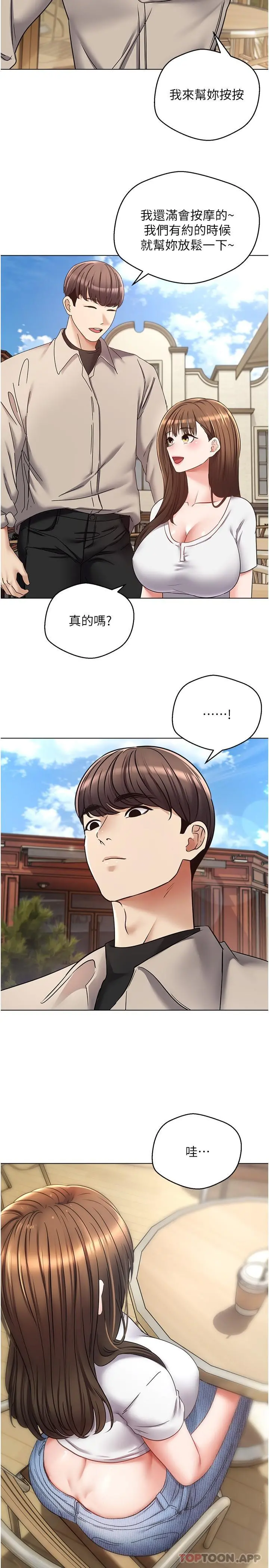 慾望成真App - 第14话-湿透了的小妹妹 - page 26