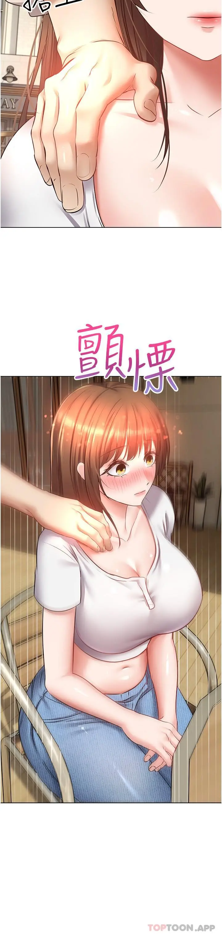 慾望成真App - 第14话-湿透了的小妹妹 - page 29