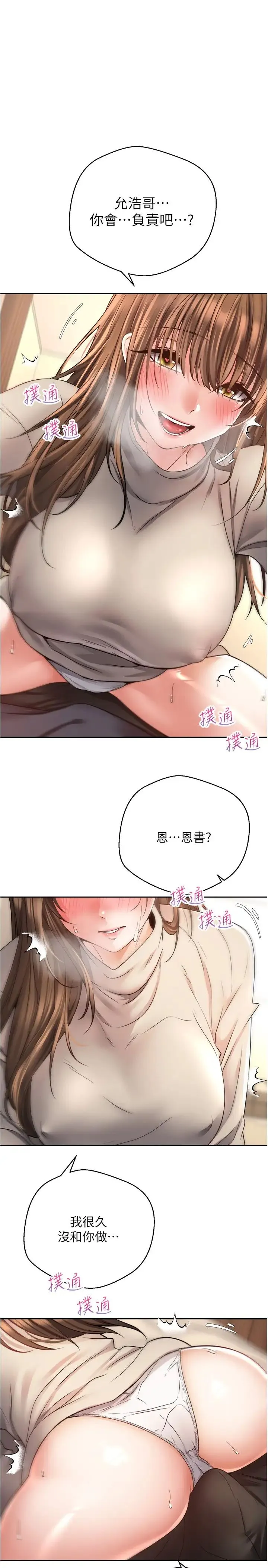 慾望成真App - 第77話-想和允浩在一起的眾多女人 - page 1