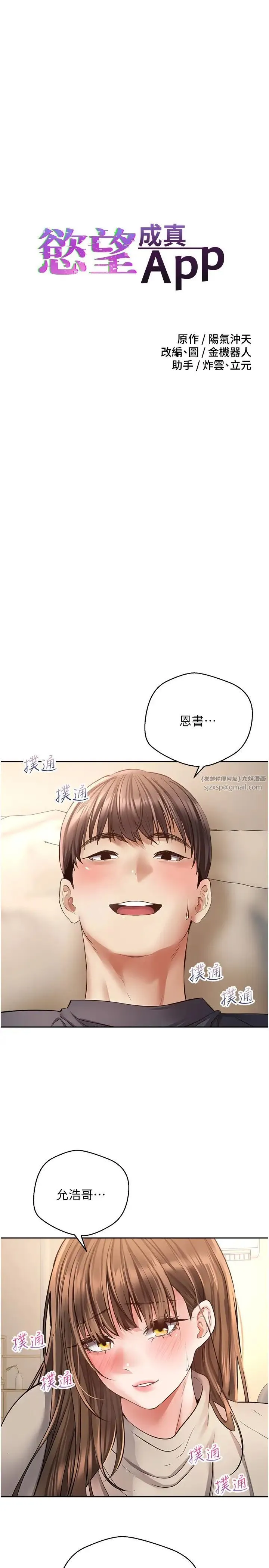 慾望成真App - 第77話-想和允浩在一起的眾多女人 - page 3