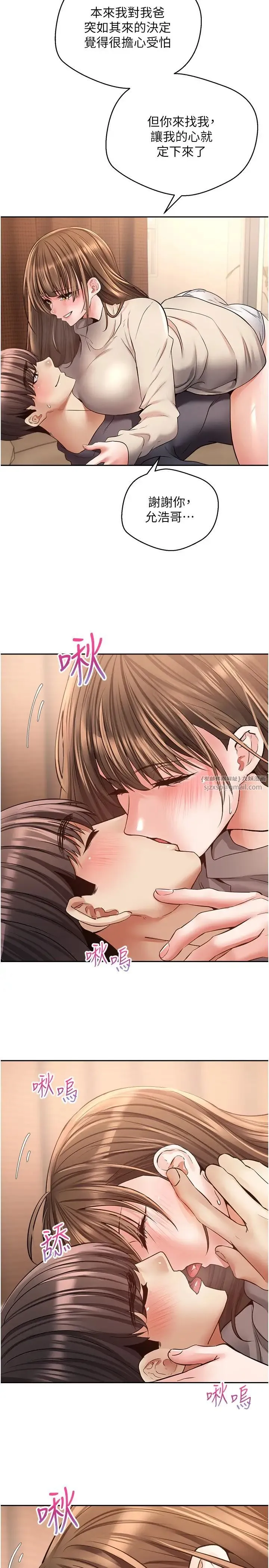 慾望成真App - 第77話-想和允浩在一起的眾多女人 - page 4