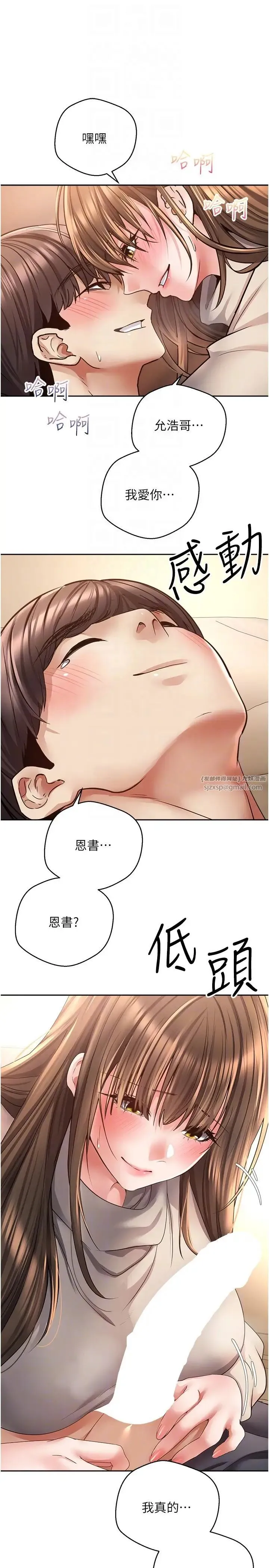 慾望成真App - 第77話-想和允浩在一起的眾多女人 - page 6