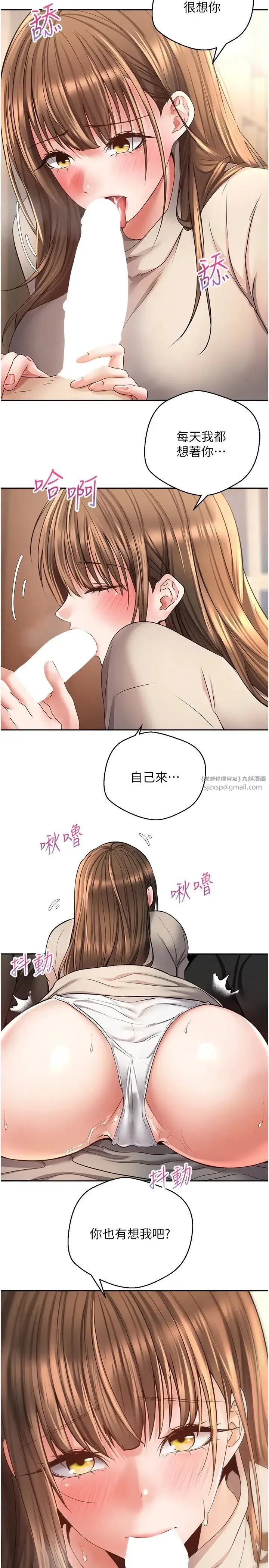 慾望成真App - 第77話-想和允浩在一起的眾多女人 - page 7
