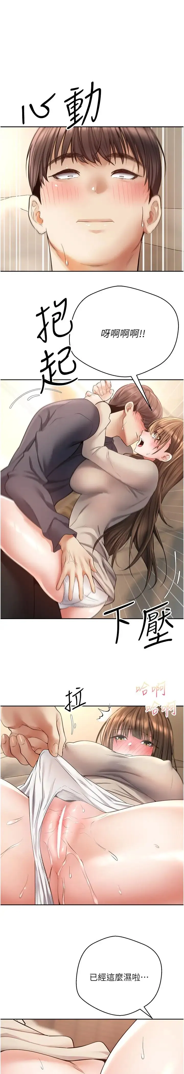 慾望成真App - 第77話-想和允浩在一起的眾多女人 - page 9