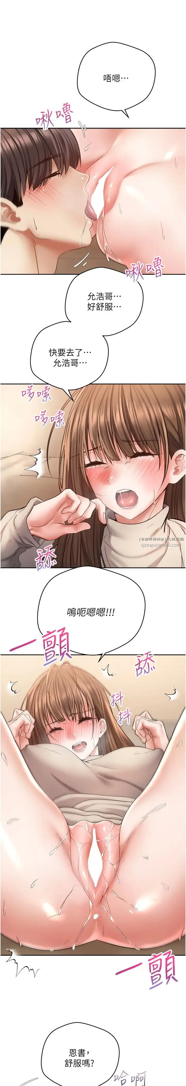 慾望成真App - 第77話-想和允浩在一起的眾多女人 - page 12