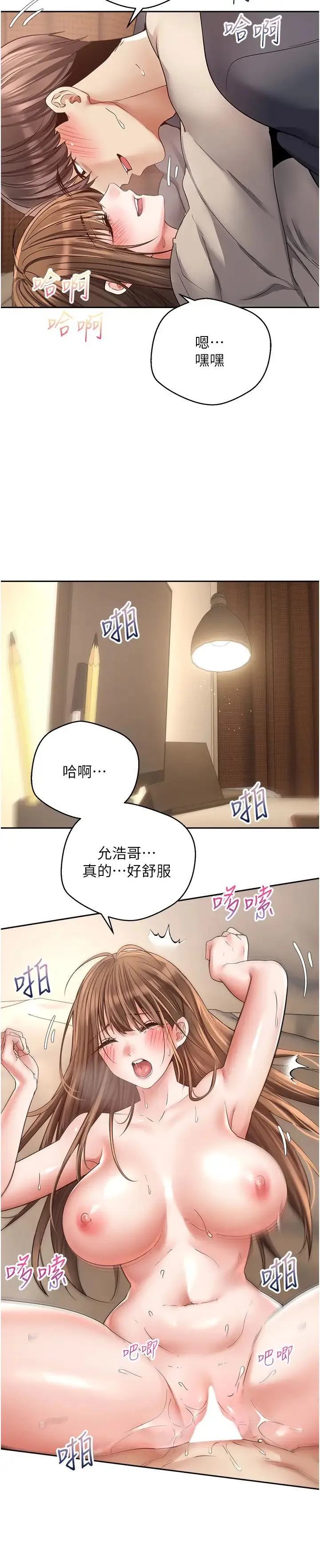 慾望成真App - 第77話-想和允浩在一起的眾多女人 - page 13