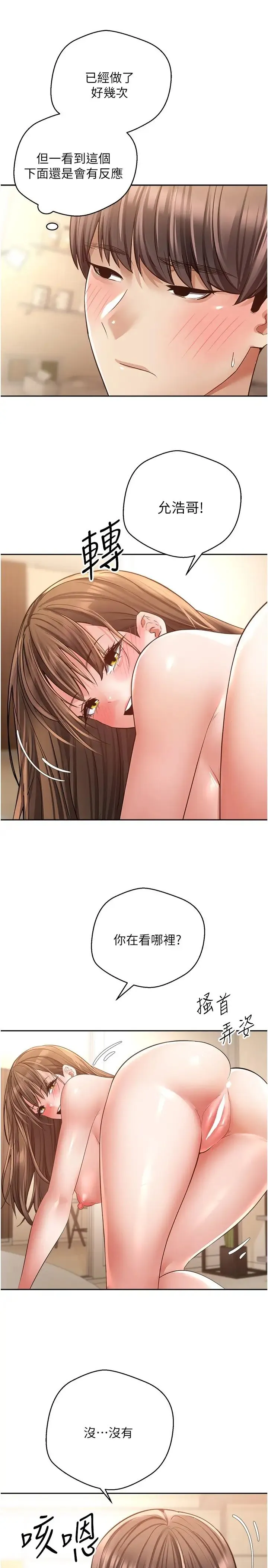 慾望成真App - 第77話-想和允浩在一起的眾多女人 - page 20