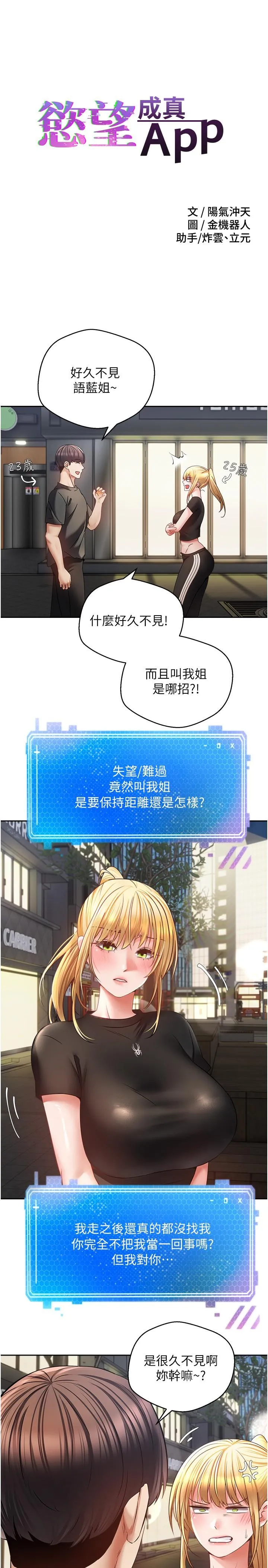 慾望成真App - 第43话-和饥渴的语蓝玩SM - page 2