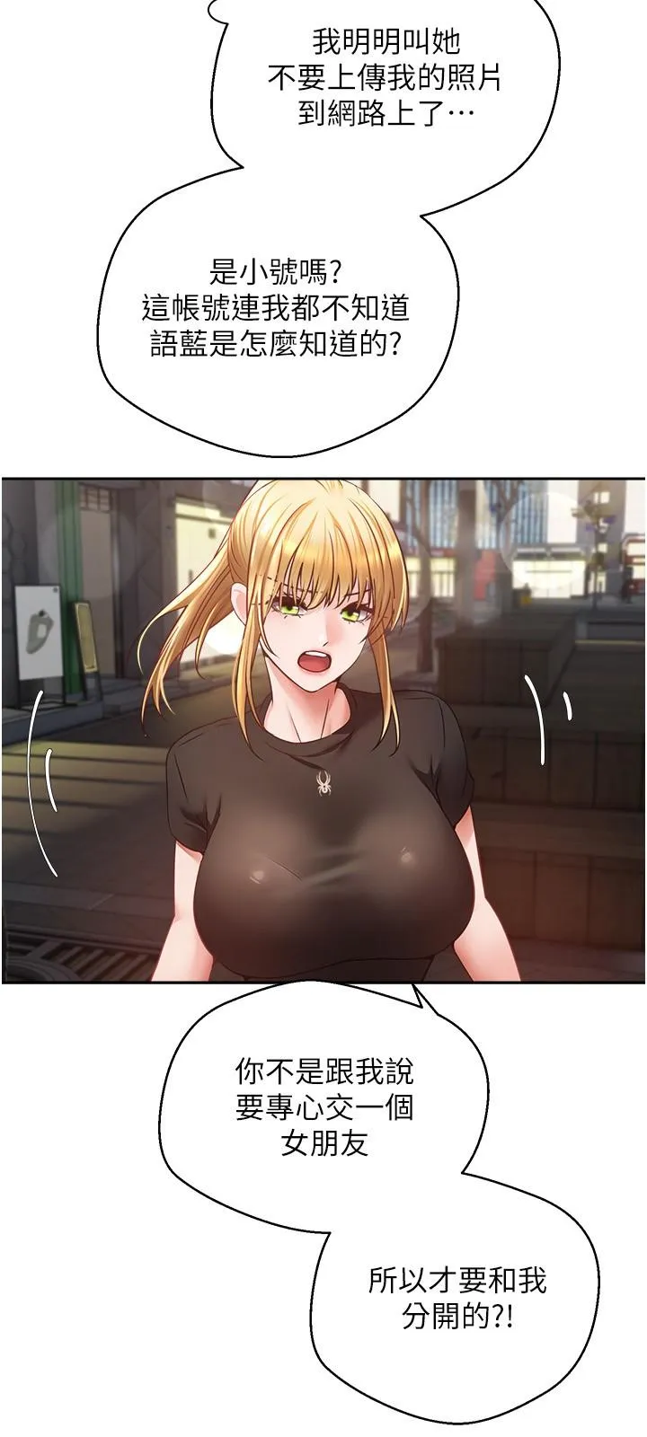 慾望成真App - 第43话-和饥渴的语蓝玩SM - page 4