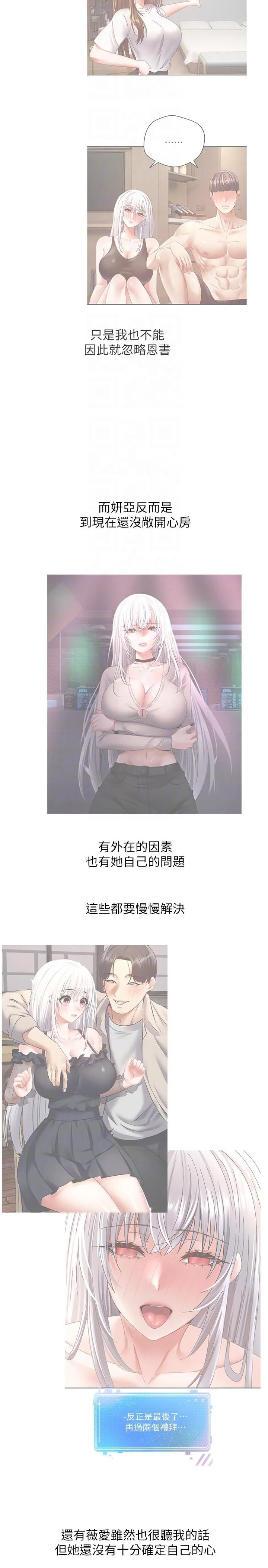 慾望成真App - 第43话-和饥渴的语蓝玩SM - page 6