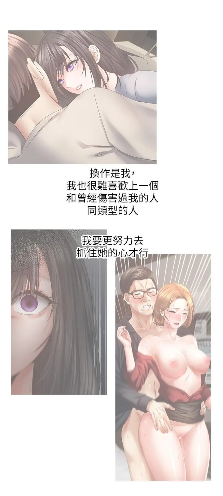 慾望成真App - 第43话-和饥渴的语蓝玩SM - page 7
