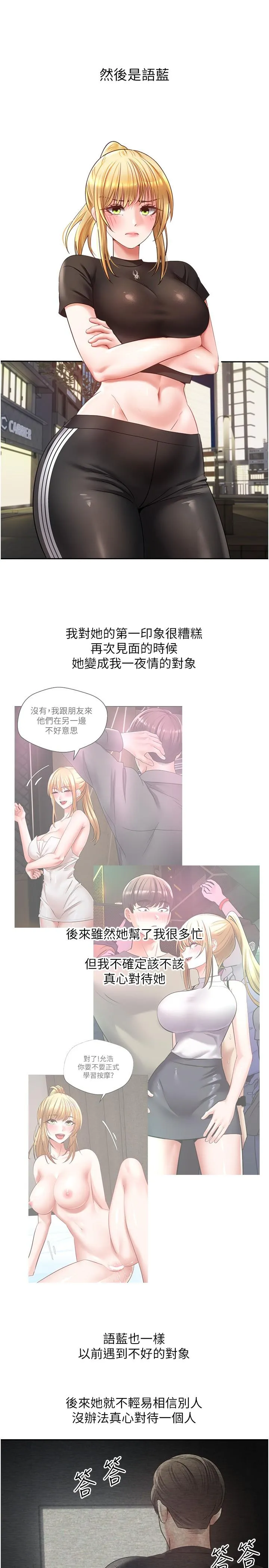 慾望成真App - 第43话-和饥渴的语蓝玩SM - page 8