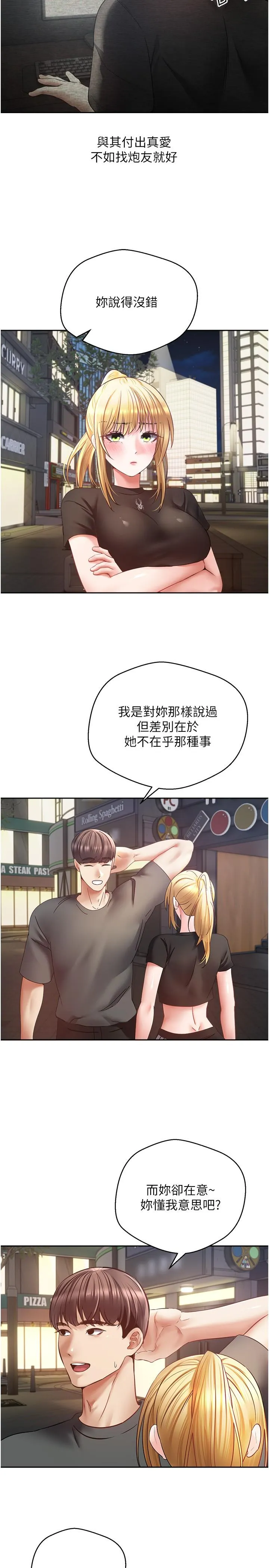 慾望成真App - 第43话-和饥渴的语蓝玩SM - page 9