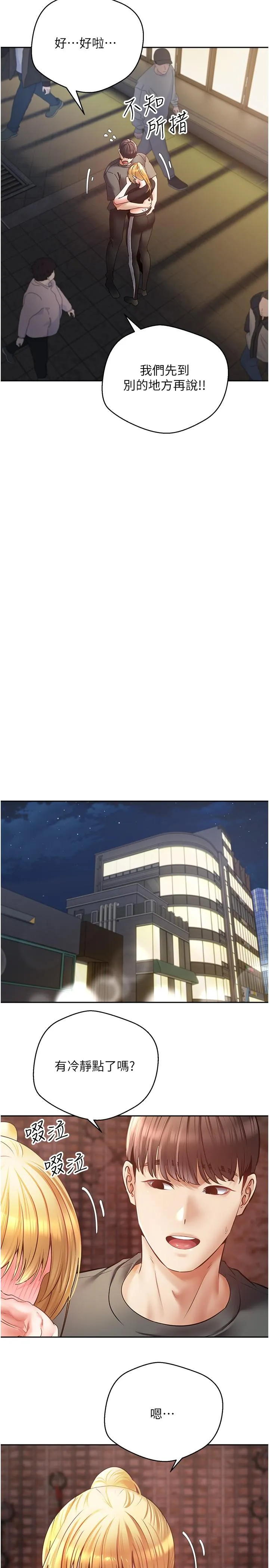 慾望成真App - 第43话-和饥渴的语蓝玩SM - page 12