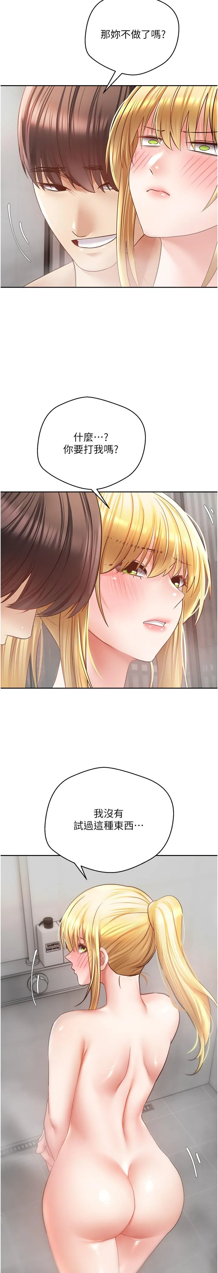 慾望成真App - 第43话-和饥渴的语蓝玩SM - page 27