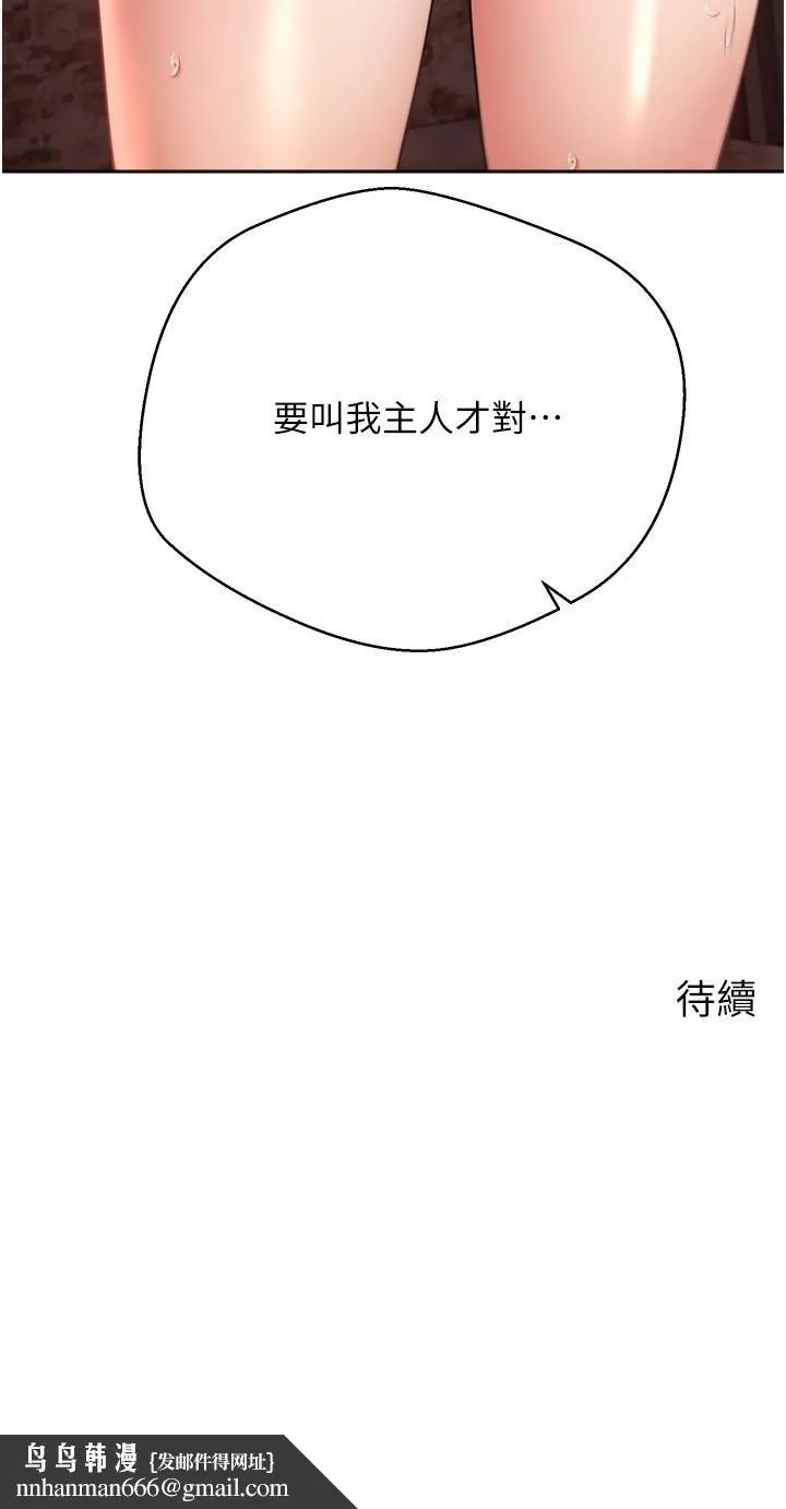 慾望成真App - 第43话-和饥渴的语蓝玩SM - page 33
