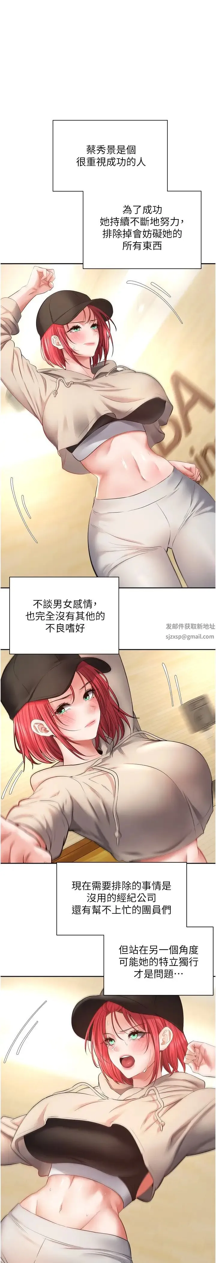 慾望成真App - 第66話-女偶像成功的代價 - page 1