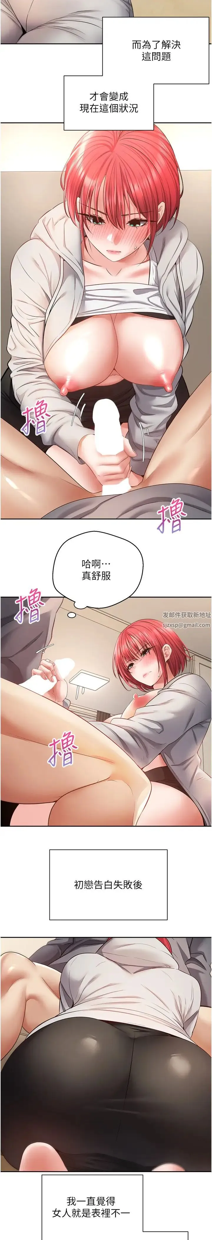 慾望成真App - 第66話-女偶像成功的代價 - page 2