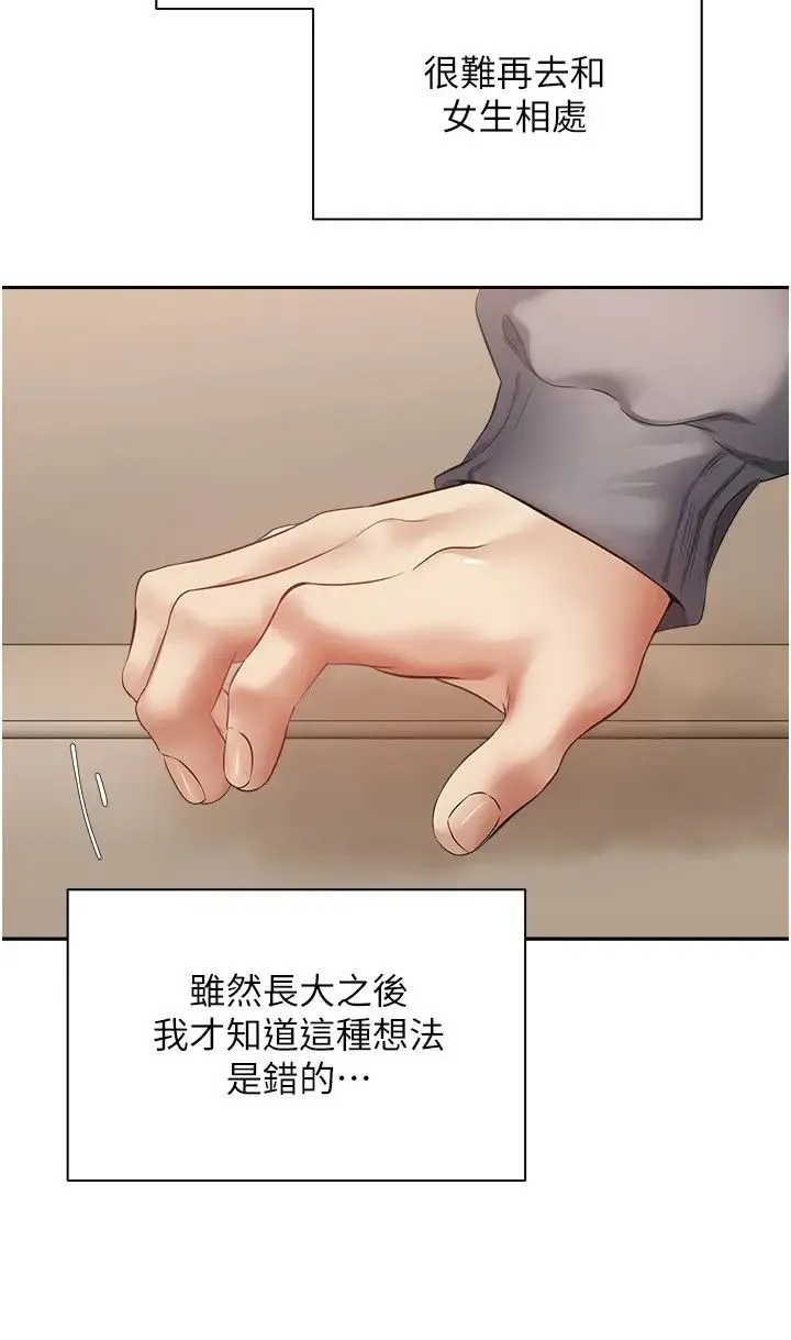 慾望成真App - 第66話-女偶像成功的代價 - page 3