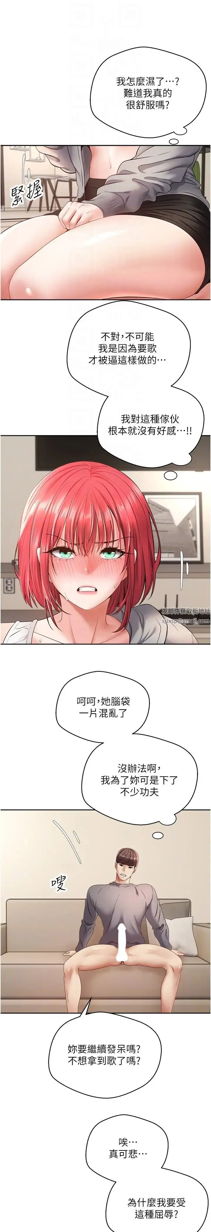 慾望成真App - 第66話-女偶像成功的代價 - page 10