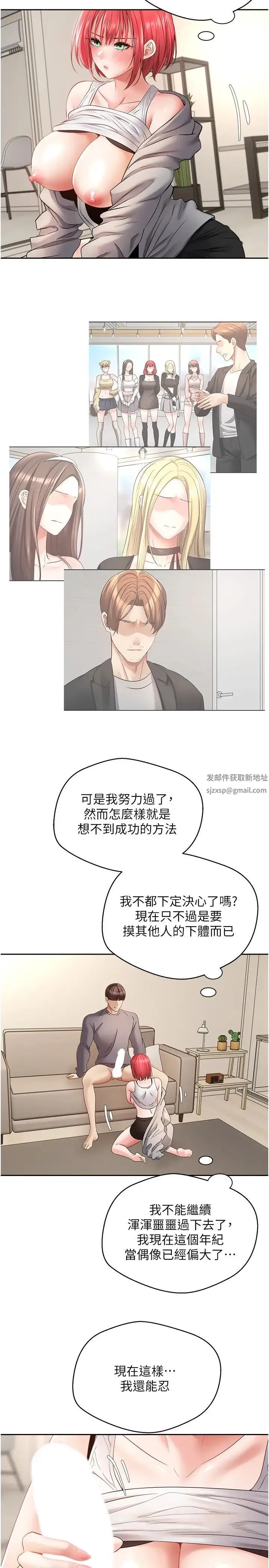 慾望成真App - 第66話-女偶像成功的代價 - page 11