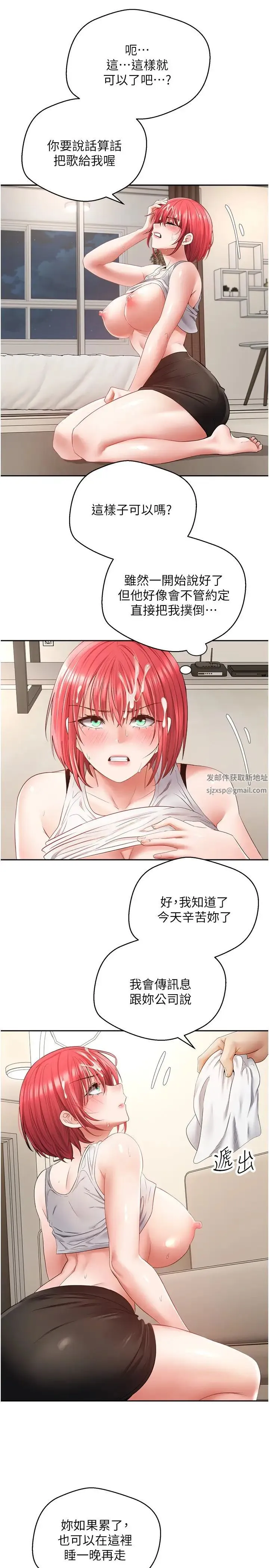 慾望成真App - 第66話-女偶像成功的代價 - page 16