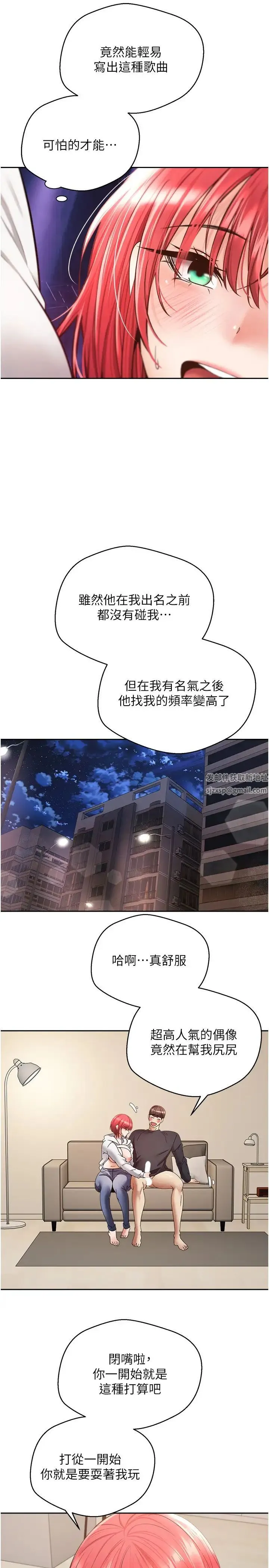 慾望成真App - 第66話-女偶像成功的代價 - page 25