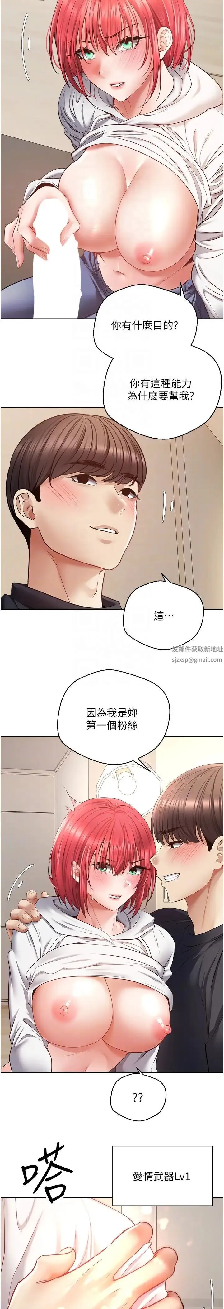 慾望成真App - 第66話-女偶像成功的代價 - page 26
