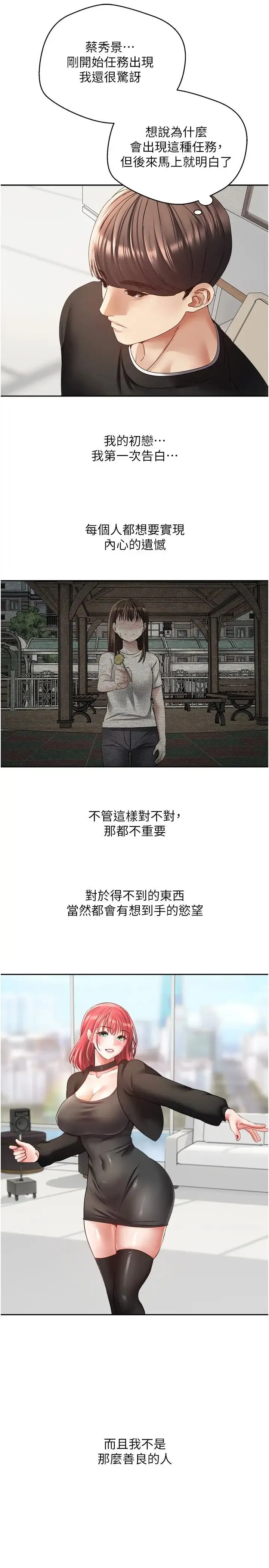 慾望成真App - 第59话-宋允浩，我也要 - page 4