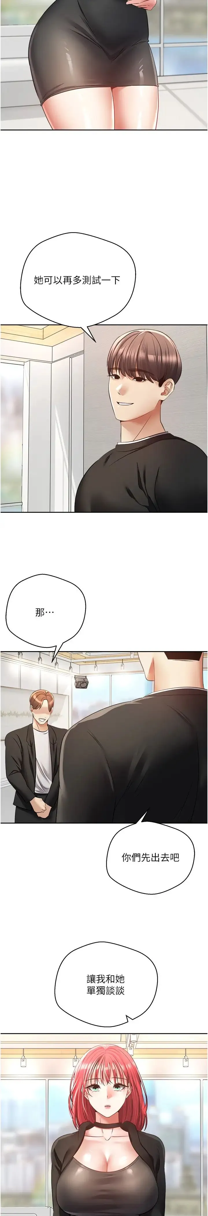 慾望成真App - 第59话-宋允浩，我也要 - page 8