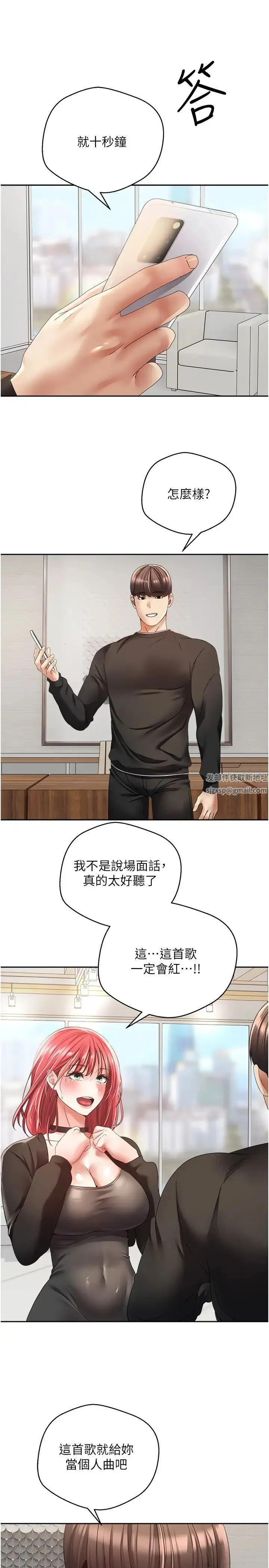 慾望成真App - 第59话-宋允浩，我也要 - page 13