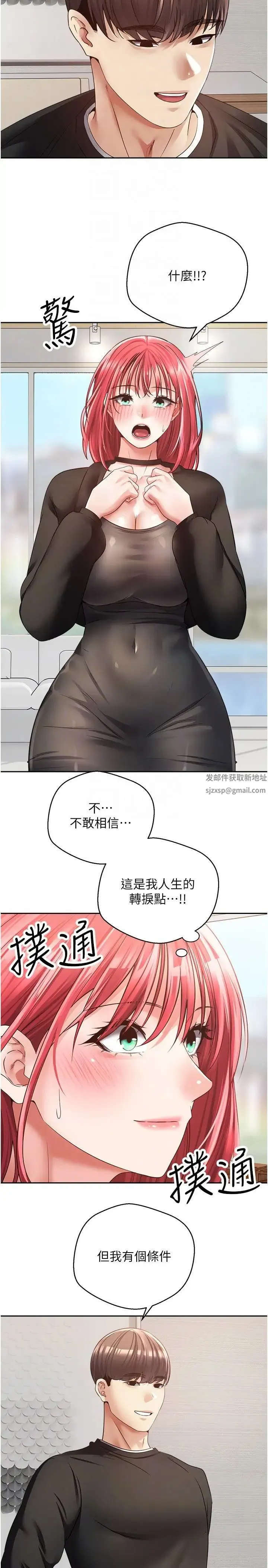 慾望成真App - 第59话-宋允浩，我也要 - page 14