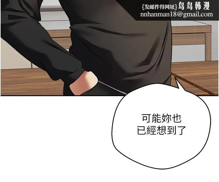 慾望成真App - 第59话-宋允浩，我也要 - page 15