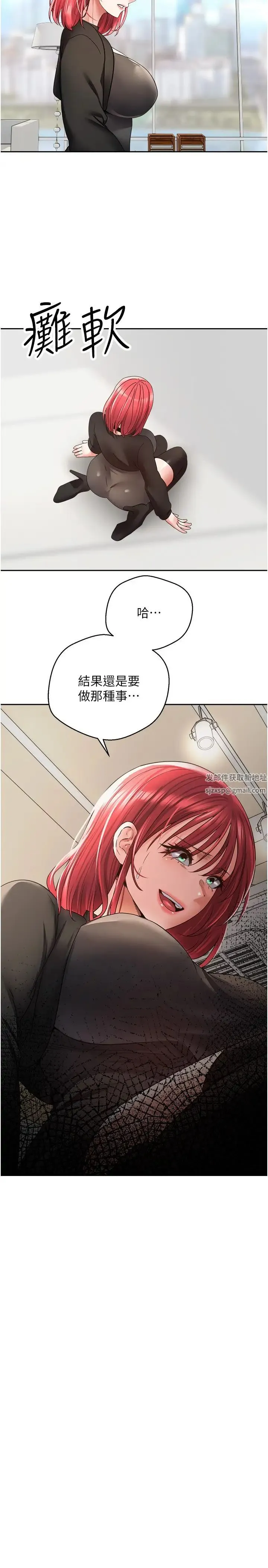 慾望成真App - 第59话-宋允浩，我也要 - page 17