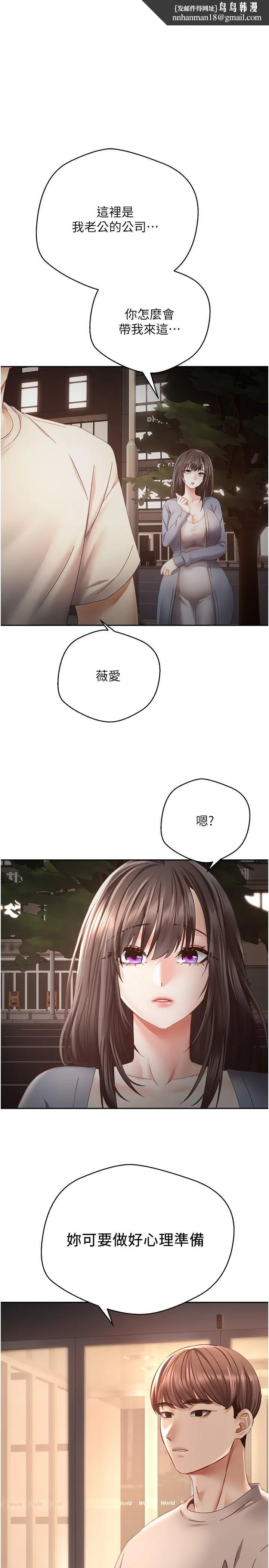 慾望成真App - 第37话-寻求自我欢愉的薇爱 - page 1