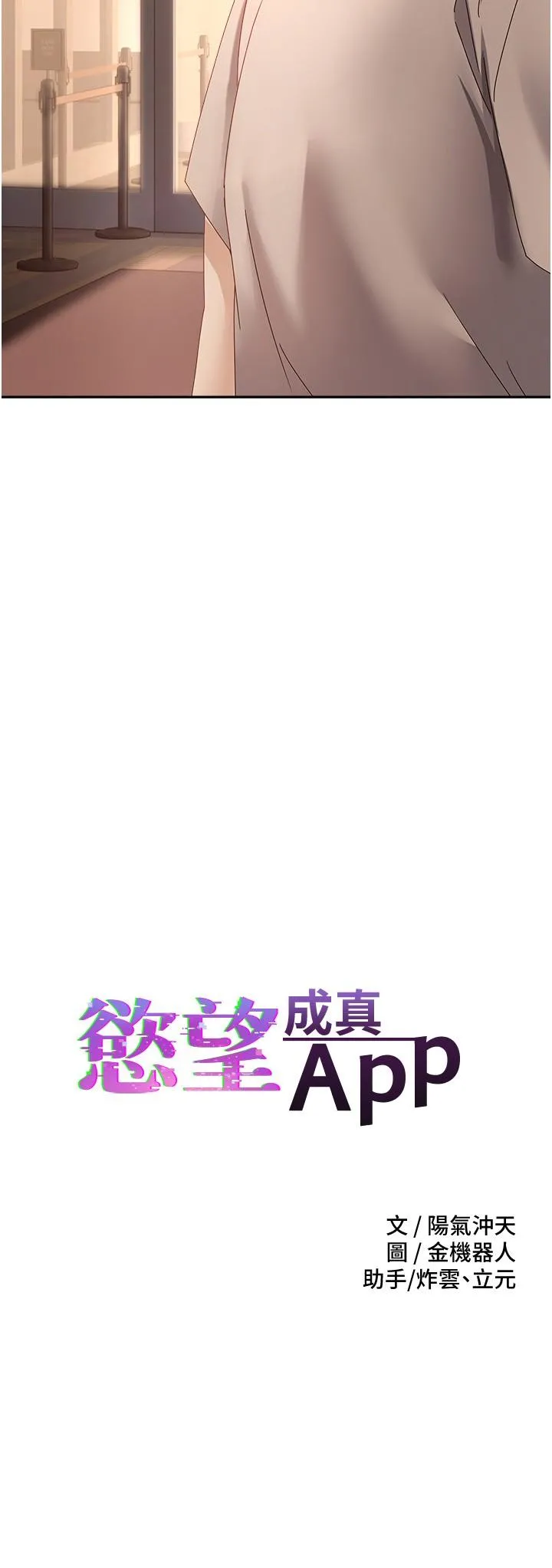 慾望成真App - 第37话-寻求自我欢愉的薇爱 - page 2