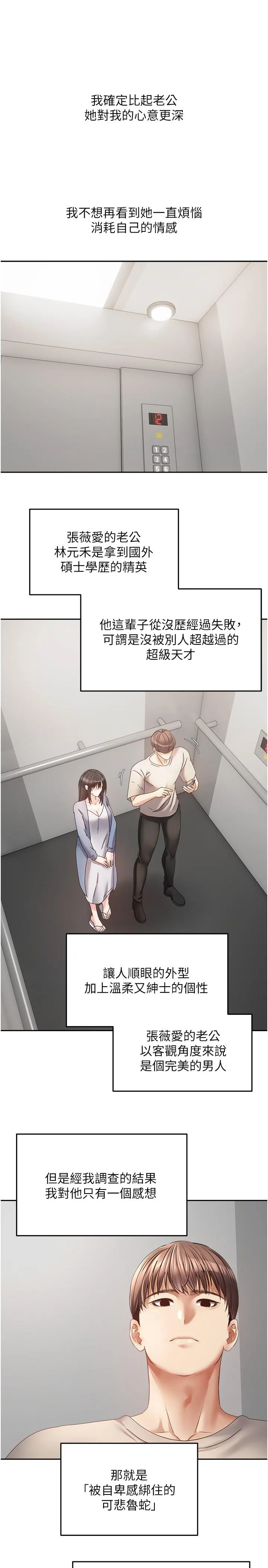 慾望成真App - 第37话-寻求自我欢愉的薇爱 - page 3