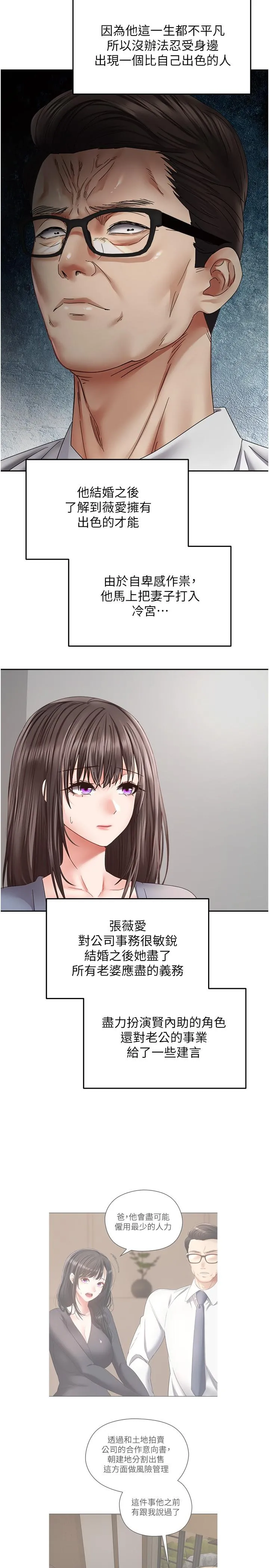 慾望成真App - 第37话-寻求自我欢愉的薇爱 - page 4