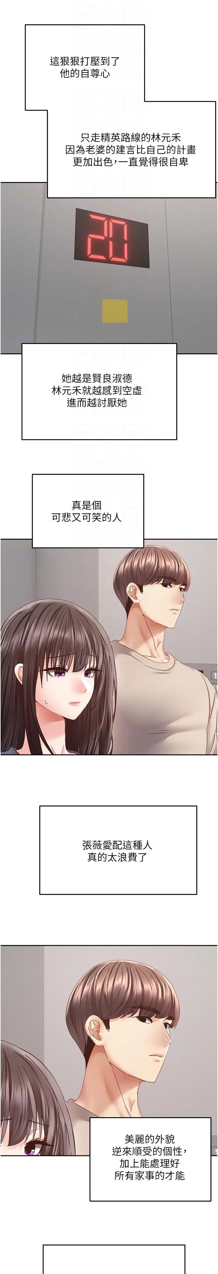 慾望成真App - 第37话-寻求自我欢愉的薇爱 - page 6