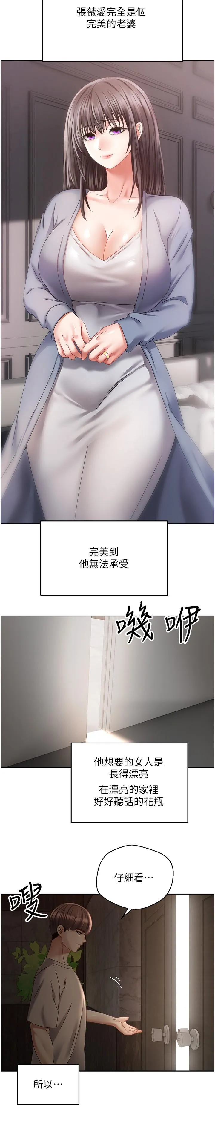 慾望成真App - 第37话-寻求自我欢愉的薇爱 - page 7