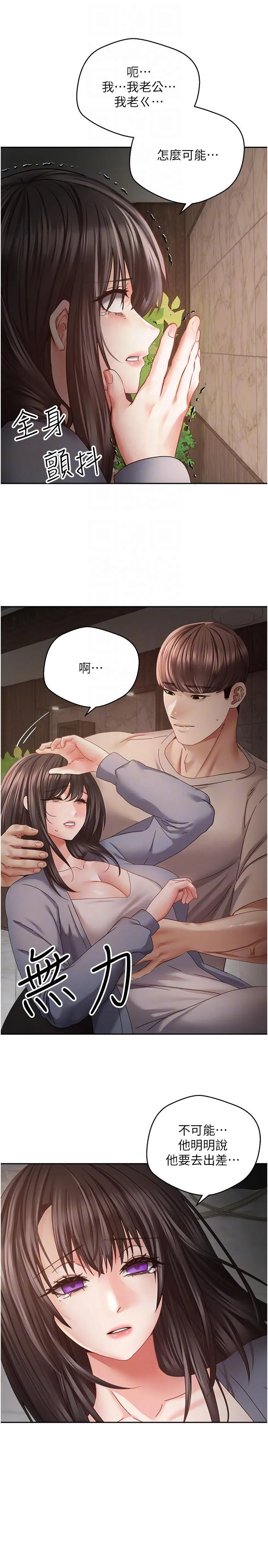 慾望成真App - 第37话-寻求自我欢愉的薇爱 - page 10