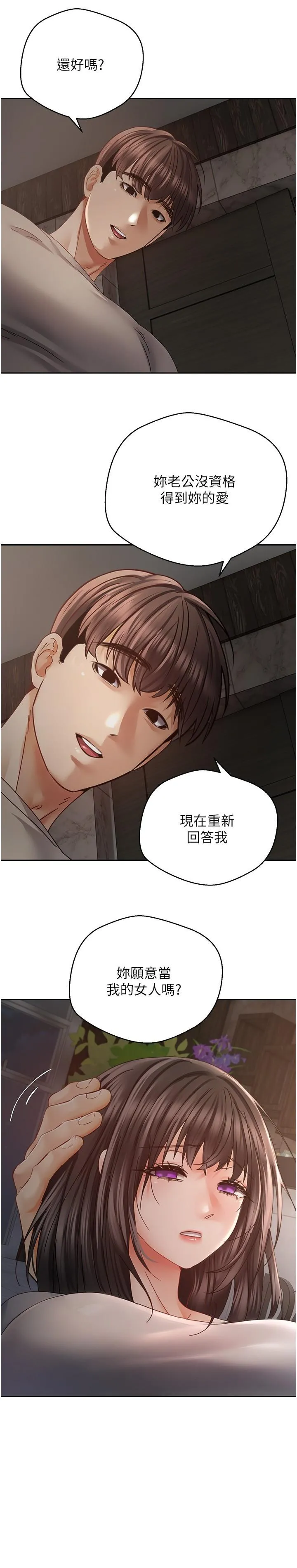 慾望成真App - 第37话-寻求自我欢愉的薇爱 - page 11