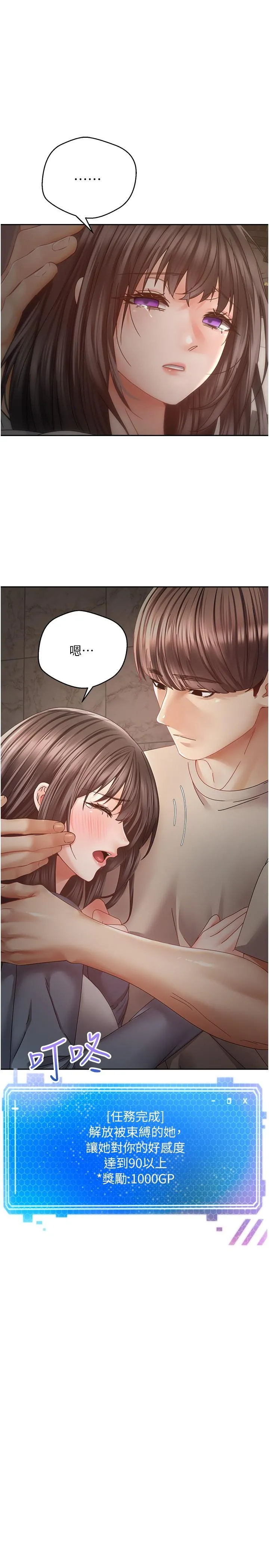 慾望成真App - 第37话-寻求自我欢愉的薇爱 - page 12